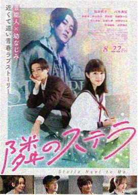 妈妈再婚那年 电影版海报